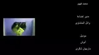 ٨ فيلم للكبار عربي: رقصة مثيرة تنتهي بقذف على الصدر